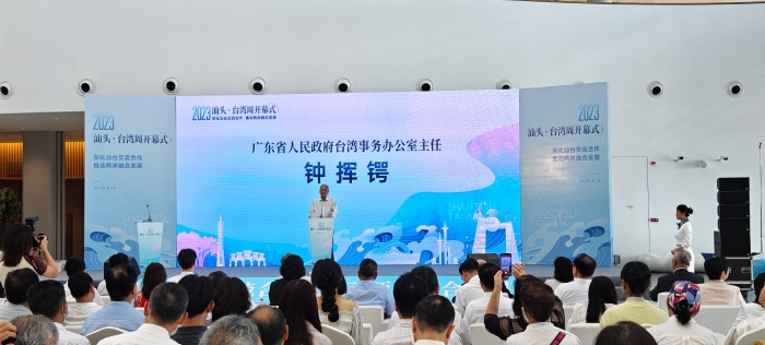 6月19日上午，广东省委台办主任钟挥锷致辞