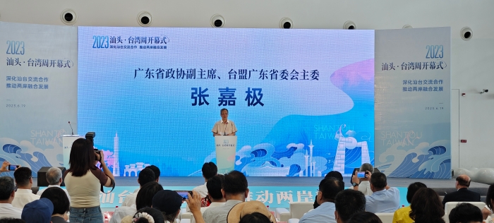 6月19日上午，广东省政协副主席、台盟广东省委会主委张嘉极致辞
