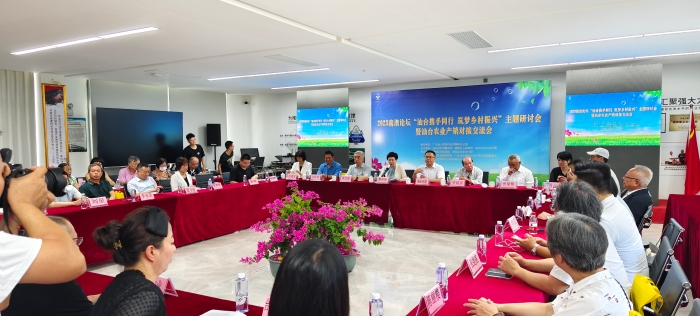 6月20日，“汕台携手同行 筑梦乡村振兴”主题研讨会现场