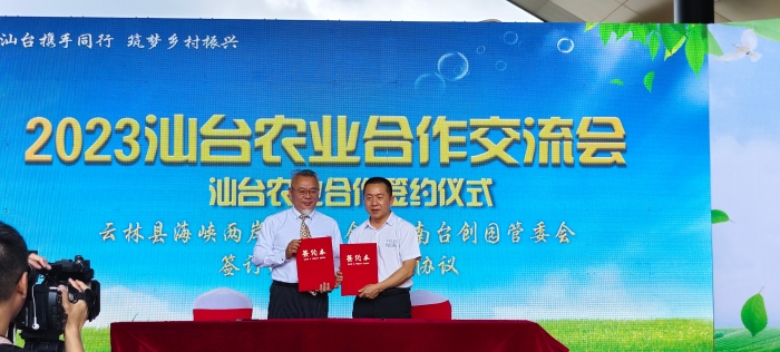 6月20日，举行汕台农业交流合作签约仪式1