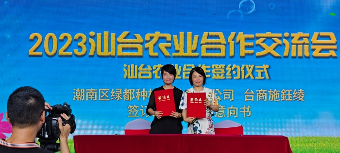 6月20日，举行汕台农业交流合作签约仪式2