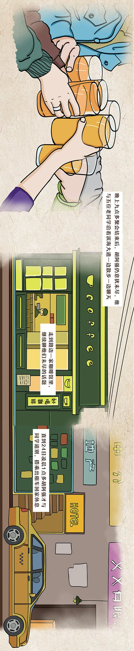 14——保密图鉴｜警惕！你不能这样参加同学聚会5