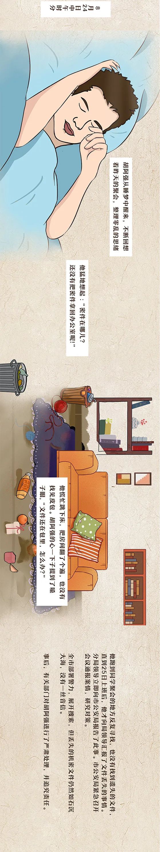 14——保密图鉴｜警惕！你不能这样参加同学聚会6