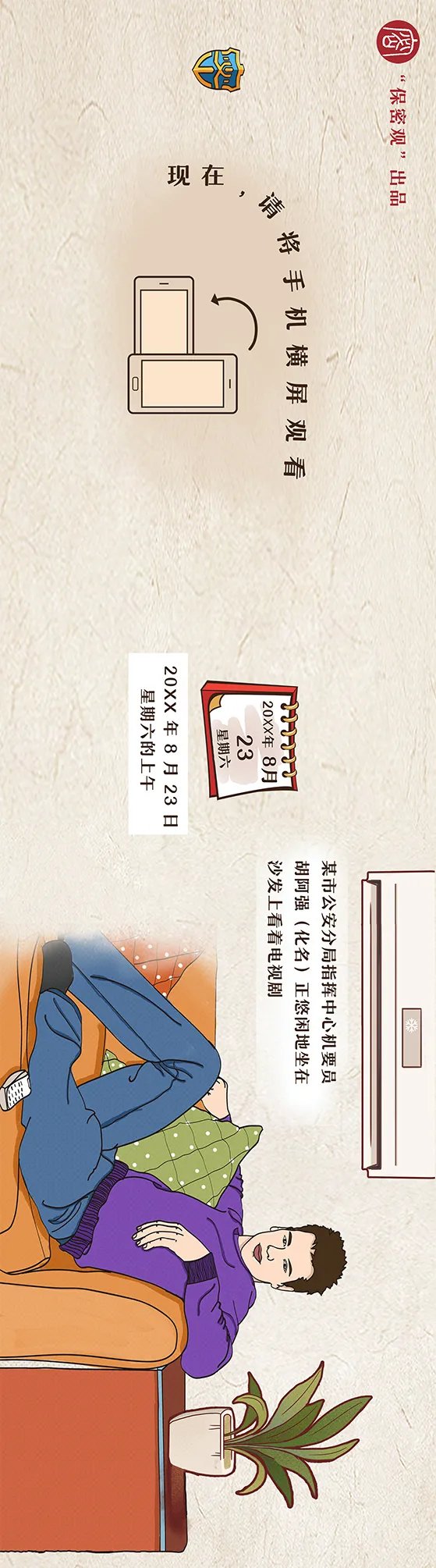 14——保密图鉴｜警惕！你不能这样参加同学聚会79
