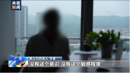 4——境内企业人员被利用+为境外造谣抹黑421