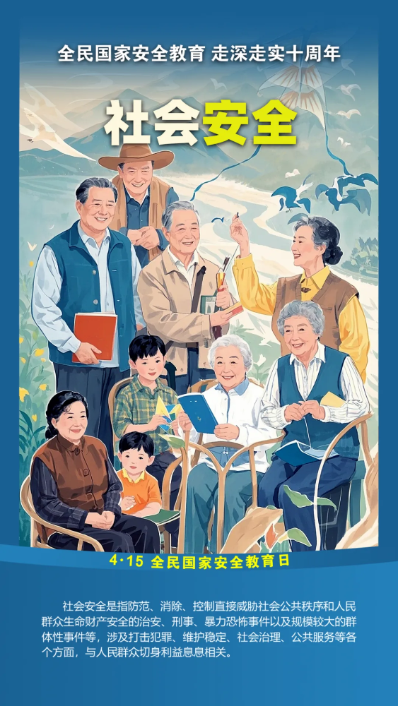 第十个全民国家安全教育日（宣传手册）发布104