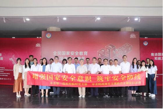 增强国家安全意识&nbsp;筑牢安全防线——云浮市委统战部开展国家安全教育主题党日活动114