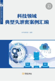U020260920237353677290.png 【科技创新 保密护航】2026年保密主题宣传资料速览~142