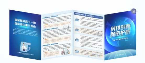 U020260920237355577944.png 【科技创新 保密护航】2026年保密主题宣传资料速览~1083