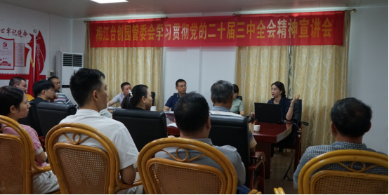 （2024-9-23）广东梅江台创园召开学习贯彻党的二十届三中全会精神宣讲会39