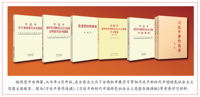 开展学习贯彻习近平新时代中国特色社会主义思想主题教育的根本遵循1105