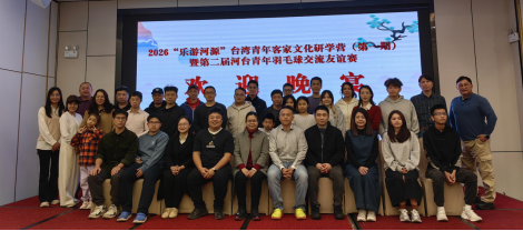 河源台港澳工作信息第5期：2026“乐游河源”台湾青年客家文化研学营（第一期）暨第二届河台青年羽毛球交流友谊赛圆满举行（照片版）375