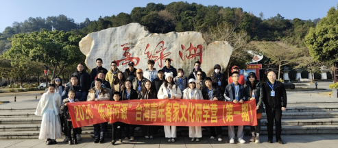河源台港澳工作信息第5期：2026“乐游河源”台湾青年客家文化研学营（第一期）暨第二届河台青年羽毛球交流友谊赛圆满举行（照片版）486