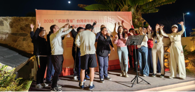 河源台港澳工作信息第5期：2026“乐游河源”台湾青年客家文化研学营（第一期）暨第二届河台青年羽毛球交流友谊赛圆满举行（照片版）792