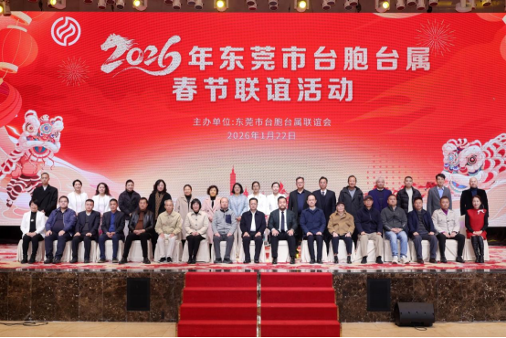 东莞台港澳办信息2026年第3期---新春送温暖 同心聚湾区——东莞市委台港澳办扎实做好春节前后台港澳同胞人文关怀工作 726