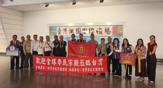广东梅州李氏宗亲赴台恳亲 畅叙血脉亲情 促进心灵契合34