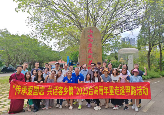 传承爱国志，共话客乡情！2025年台湾青年重走逢甲路活动在梅举行42