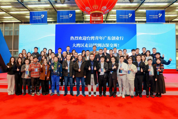 U020260920217102488599.png 2025-2026台湾青年广东创业行活动成功启动826