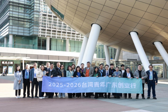 U020260920217103465298.png 2025-2026台湾青年广东创业行活动成功启动840