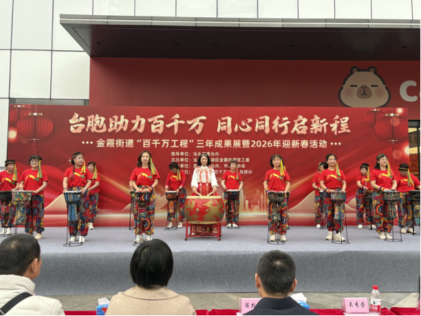 U020260920220323356132.png 台胞助力百千万 同心同行启新程203