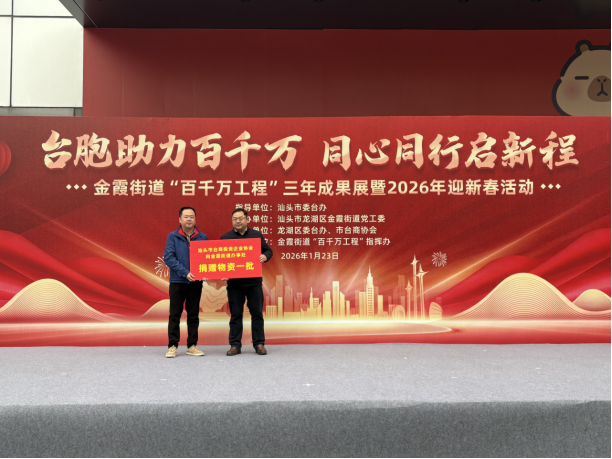 U020260920220325671372.png 台胞助力百千万 同心同行启新程933
