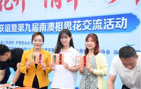 U020260920246497489545.png 相思花开 情牵两岸|汕头市举办汕台青年联谊暨第九届南澳相思花交流活动20260525649