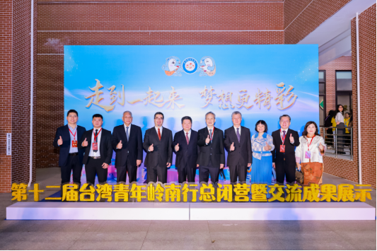 第十二届台湾青年岭南行总闭营暨交流成果展示举行195