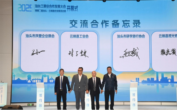 2025年汕台工商业合作发展大会暨第二届汕头·云林融合发展活动周启动488