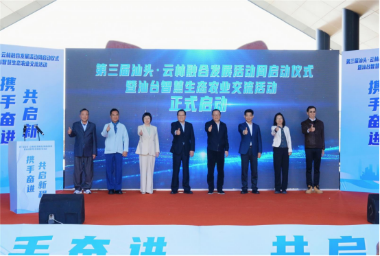携手奋进 共启新程 第三届汕头·云林融合发展活动周启动37